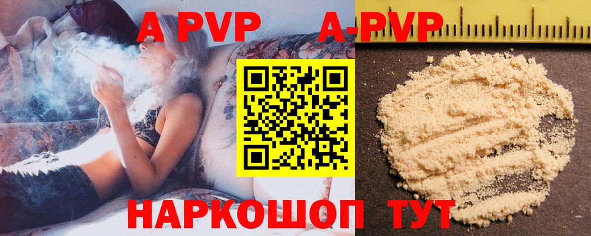 даркнет сайт  Alpha PVP  A PVP крисы CK  Вход с VPN  APVP VHQ  Лениногорск 