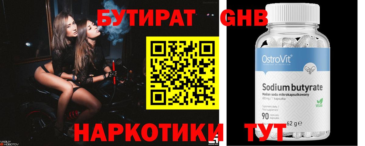 БУТИРАТ  Вход с VPN  Лениногорск  Бутират оксибутират 