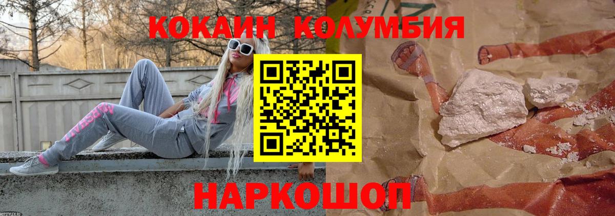 Cocaine  КОКАИН Эквадор  Вход с VPN  Cocaine Columbia  Лениногорск 