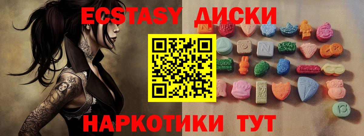 где купить наркотик  ЭКСТАЗИ 300 mg  Лениногорск  Вход с VPN  Ecstasy ешки  Ecstasy 