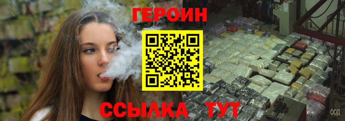 Героин Heroin Лениногорск