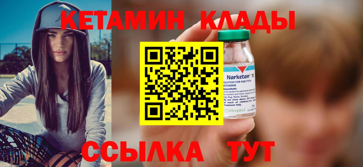 Кетамин VHQ Лениногорск
