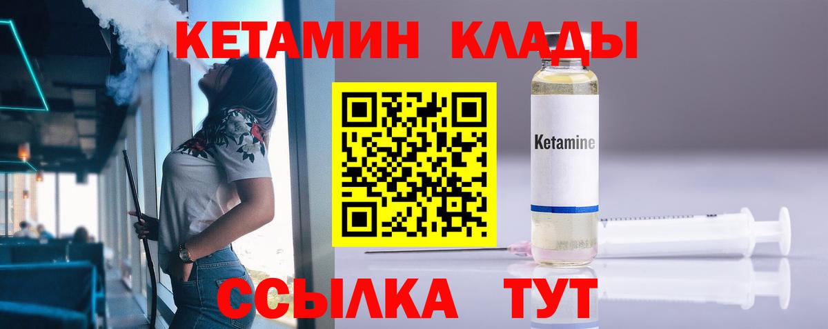 КЕТАМИН VHQ  Вход с VPN  Лениногорск 