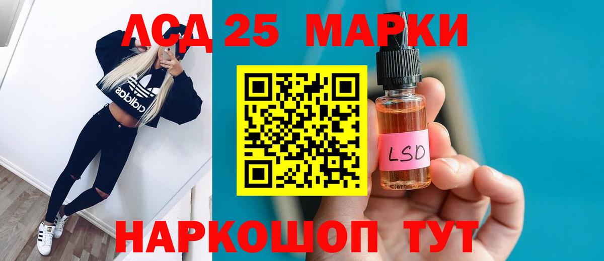 LSD-25 экстази кислота Лениногорск
