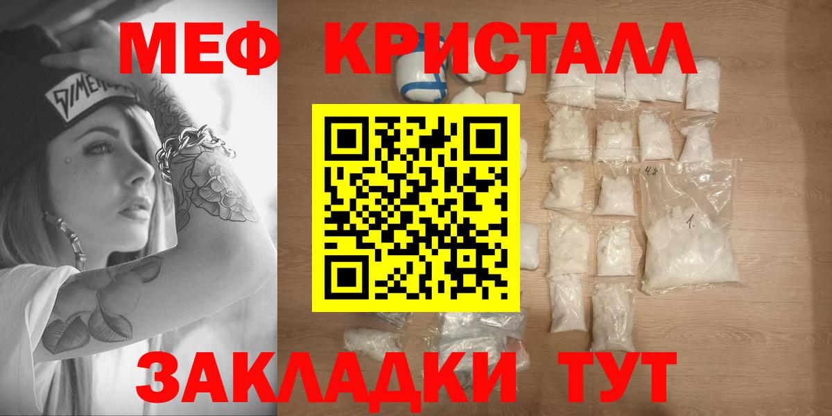 МЕФ кристаллы Лениногорск