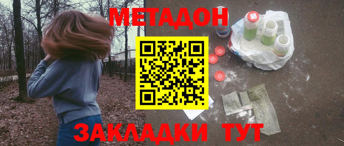 Метадон VHQ Лениногорск