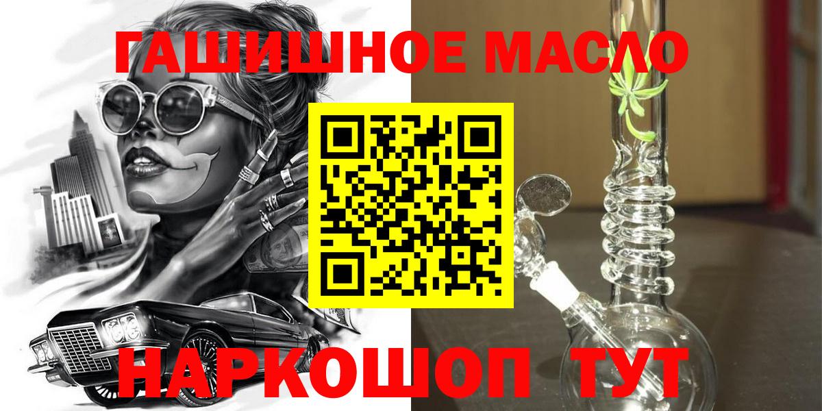 ТГК гашишное масло Лениногорск